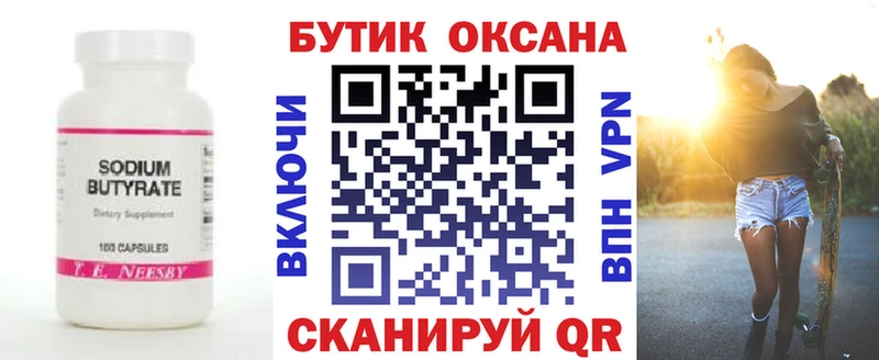 Бутират буратино  купить  цена  Чусовой 
